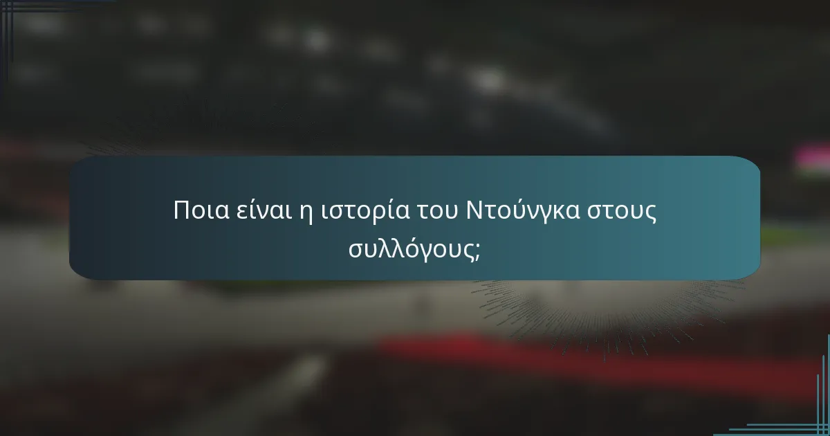 Ποια είναι η ιστορία του Ντούνγκα στους συλλόγους;