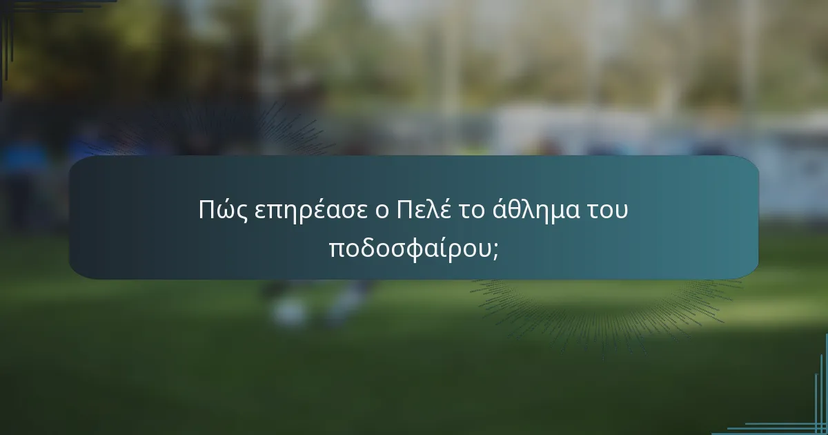 Πώς επηρέασε ο Πελέ το άθλημα του ποδοσφαίρου;