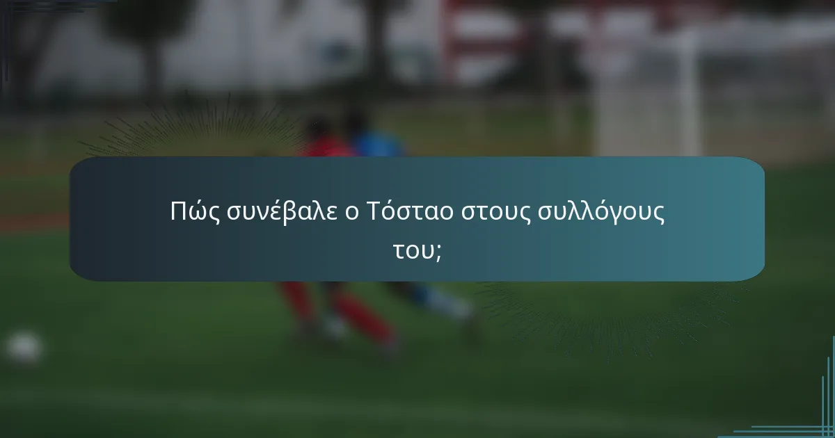 Πώς συνέβαλε ο Τόσταο στους συλλόγους του;